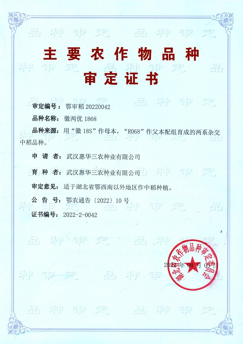 徽两优1868